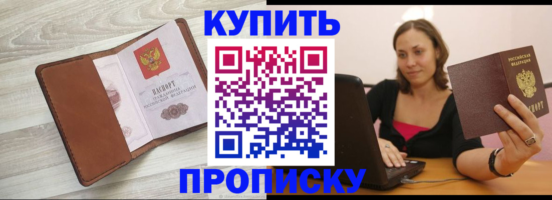 временная прописка в Лянторе