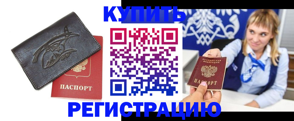прописка от собственника в Лянторе