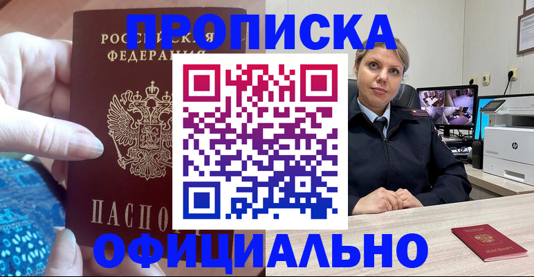 прописка для работы в Лянторе
